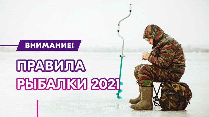 Изменения в правила рыболовства. Правила рыбалки. Новые правила рыболовства. Правила рыболовства 2021. Новый закон о рыбалке 2022.