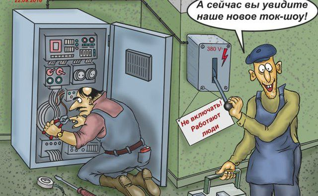 Смешные картинки про электричество