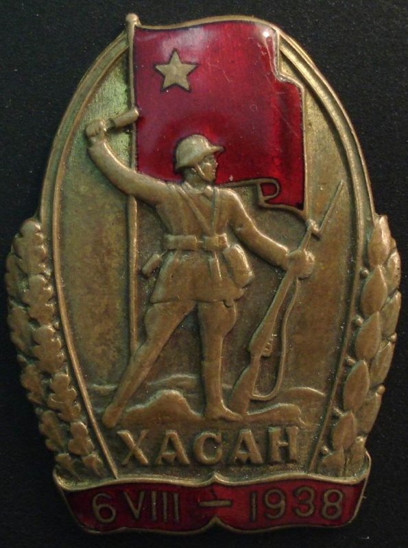 Нагрудный знак «Участнику Хасанских боёв». 1939 год