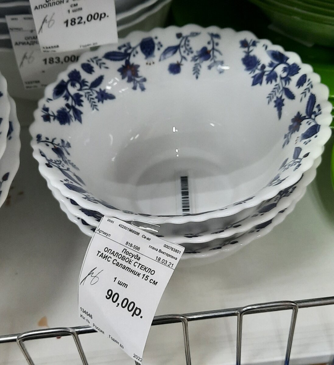 Опаловое стекло "Салатник"  цена 90 руб.