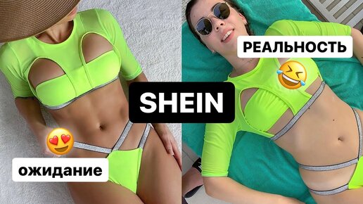 SHEIN ожидание реальность // мои летние покупки с примеркой