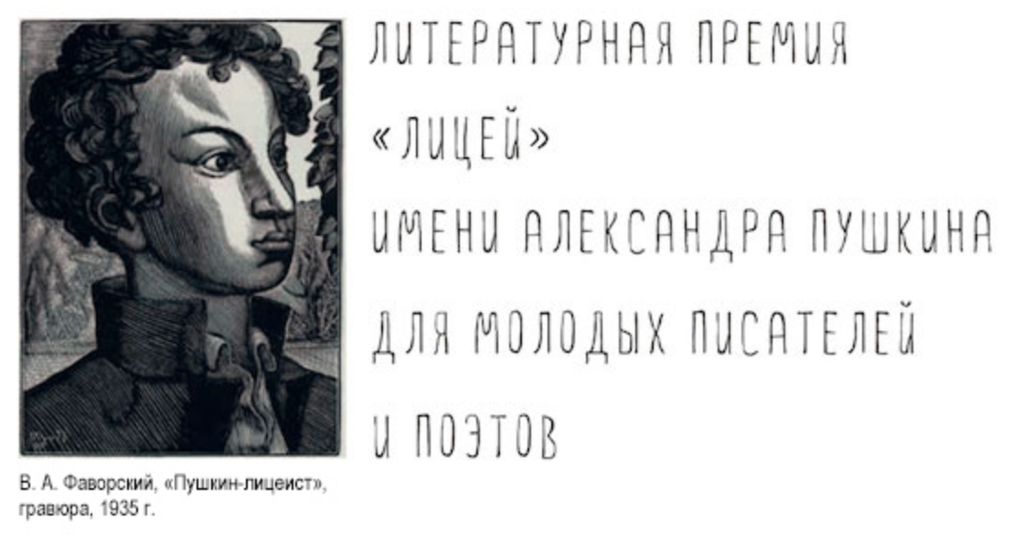 эмблема с сайта pushkinprize.ru