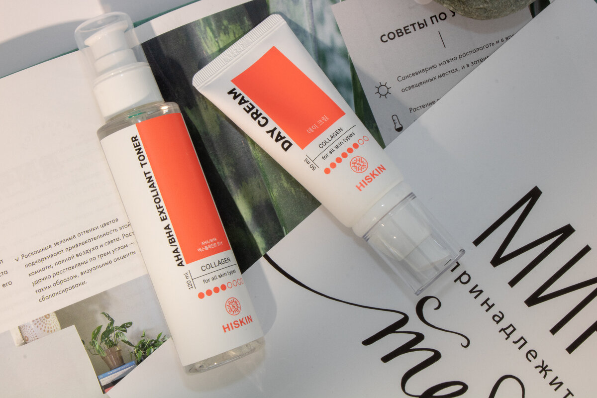 Эксфолиант-тонер HISKIN и дневной крем с коллагеном для осеннего ухода за истощенной кожей