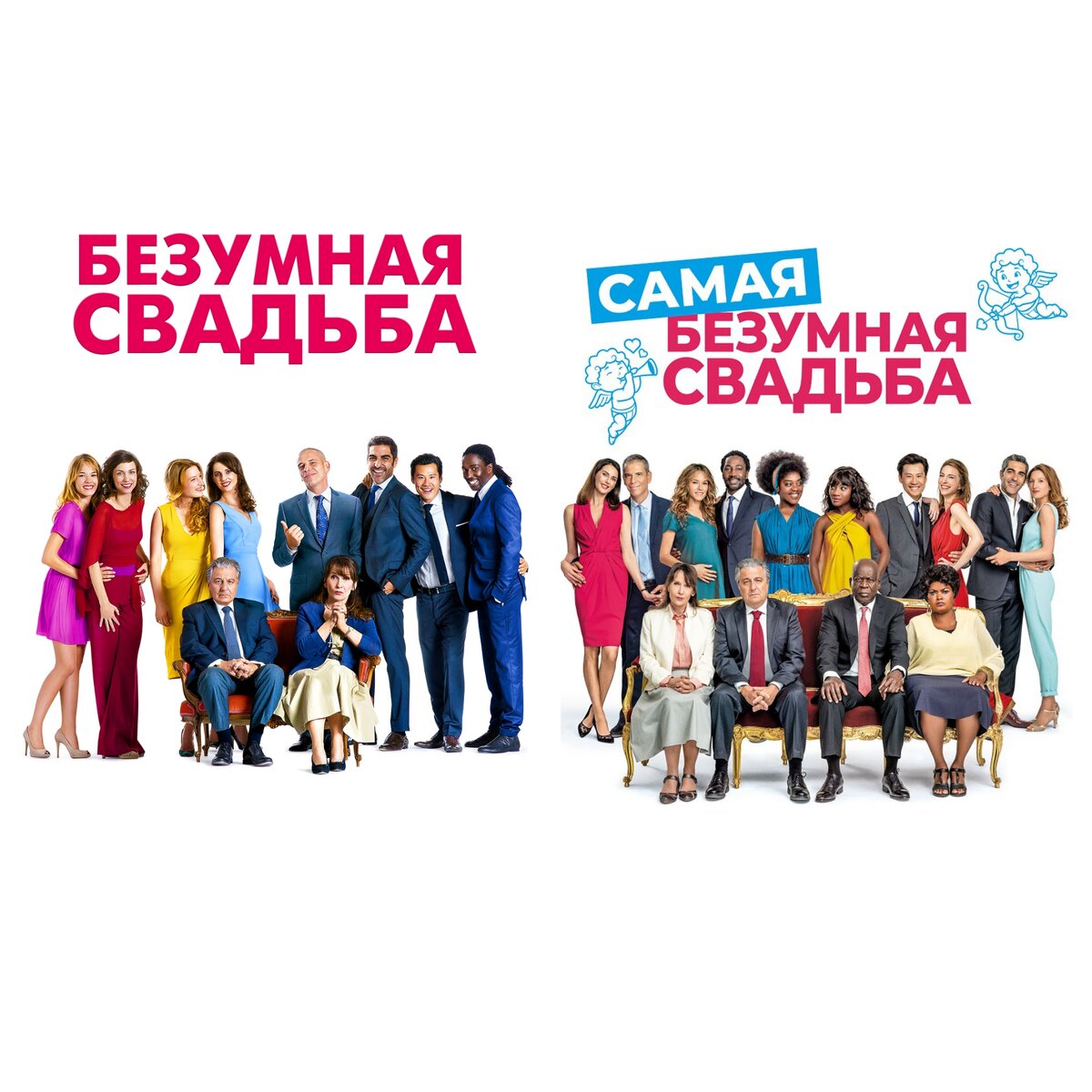 Безумная свадьба 2014 трейлер