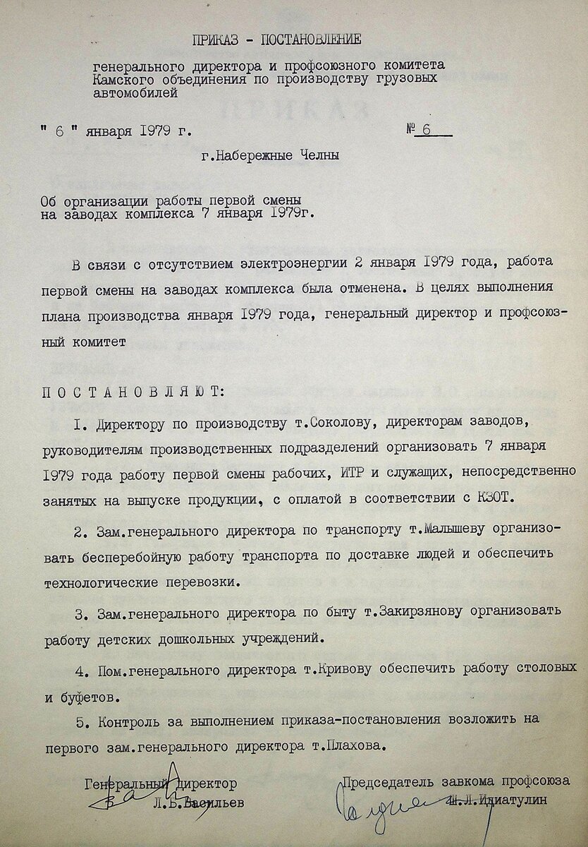 История КАМАЗа. Рассказывают документы. О новогодней аварии. | Музей КАМАЗа  | Дзен