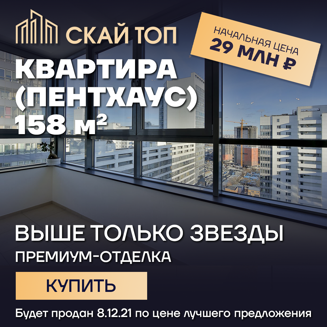 Продажа пентхауса в г. Москва