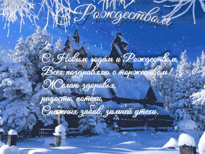 Поздравьте близких и родных теплыми словами! Счастья Вам!