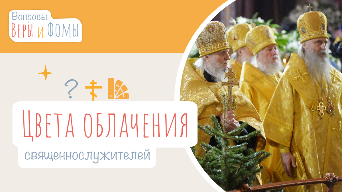 Вопросы Веры и Фомы