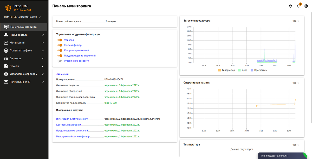 Интерфейс администратора Ideco UTM ФСТЭК