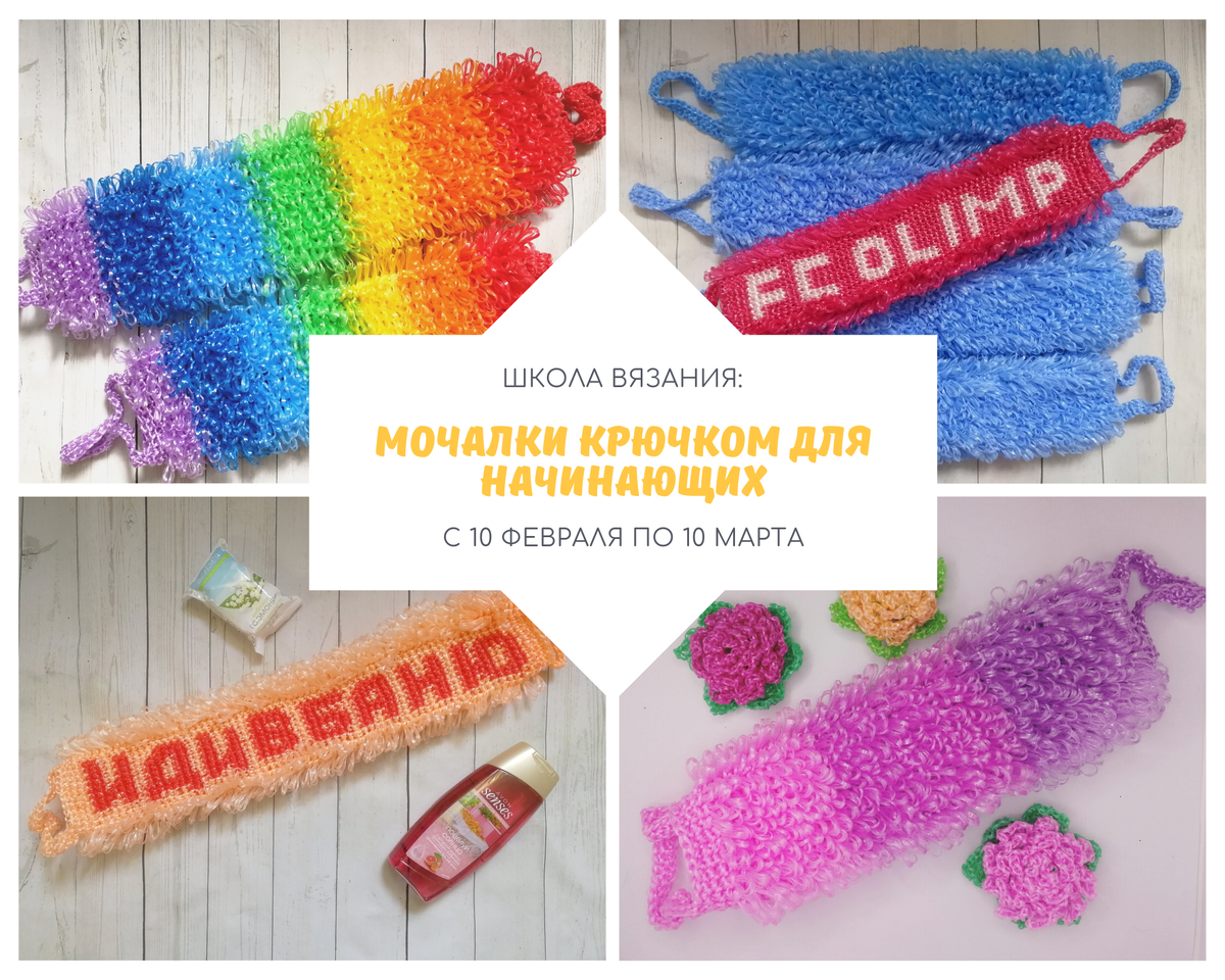 Картинки ВЯЗАНИЕ МОЧАЛКИ ПО КРУГУ КРЮЧКОМ