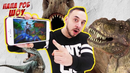 Папа РОБ обзор приложения Jurassic Survival Island