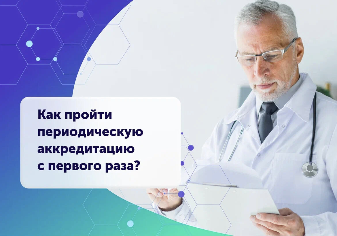 Периодическая аккредитация. Периодическая аккредитация медицинских сестер. Как пройти периодическую аккредитацию в 2023. Личный кабинет медицинского работника аккредитация. Как пройти периодическую аккредитацию в 2023.