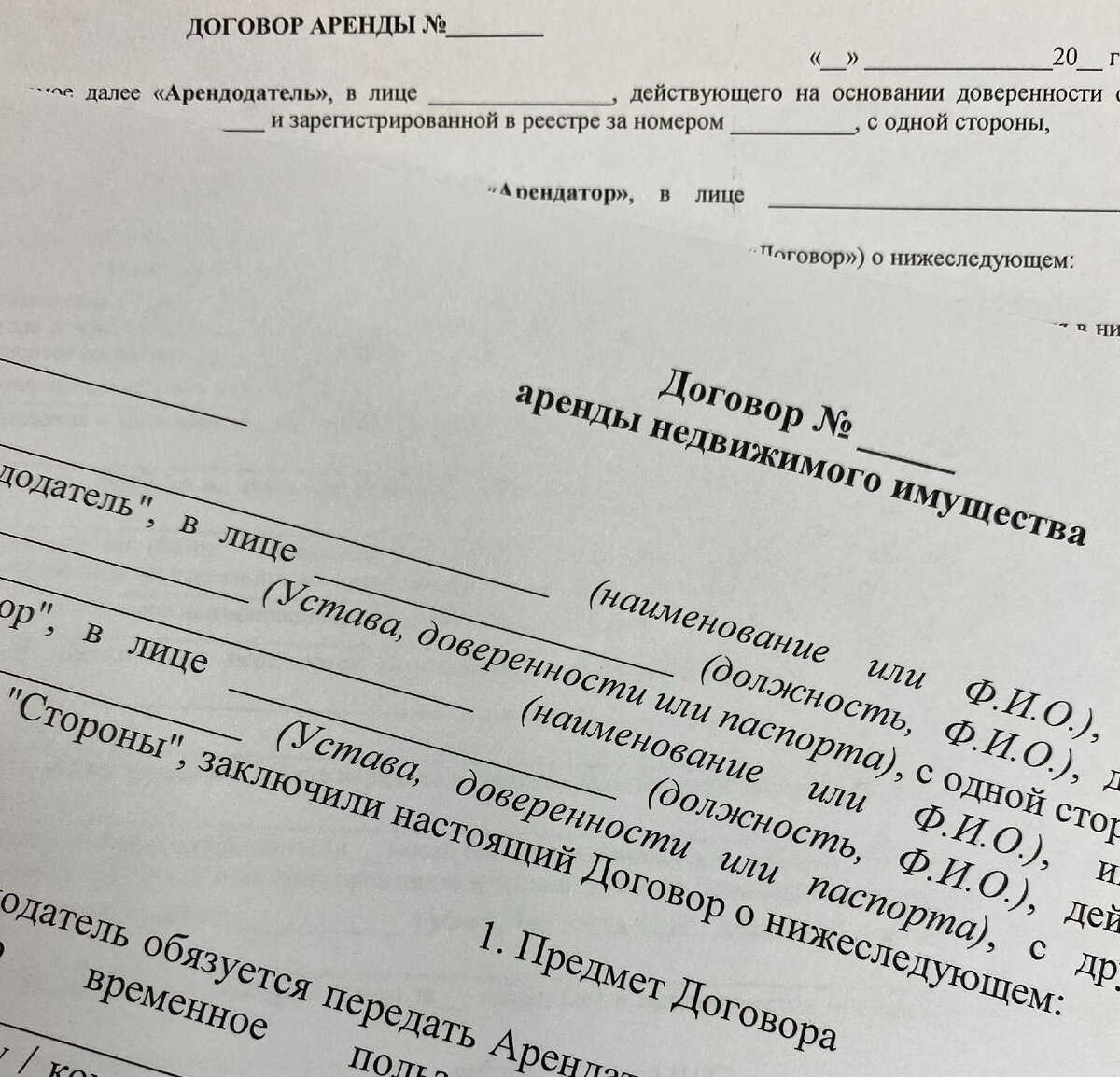 Аренда