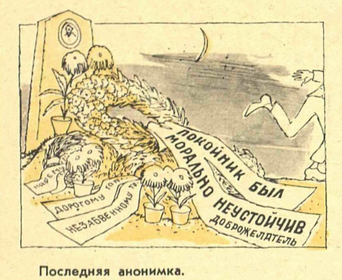 Художник Г.Иорш журнал "Крокодил" №25 1966