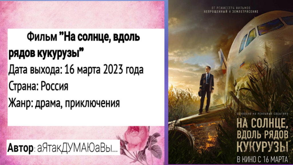 Коллаж создан автором этой статьи. В нем использован постер фильма "На солнце, вдоль рядов кукурузы" 2023 года. Источник: https://kg-portal.ru/movies/nasolncevdolrjadovkukuruzy/posters/1/