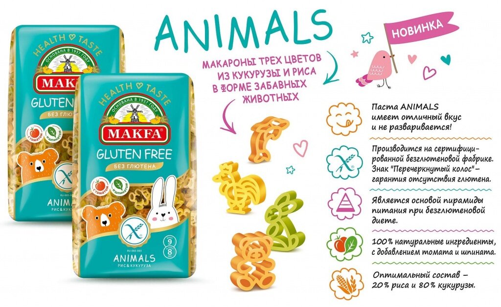 С официального сайта Makfa