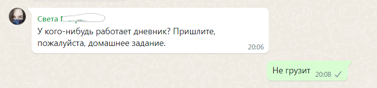 Скан из родительского чата