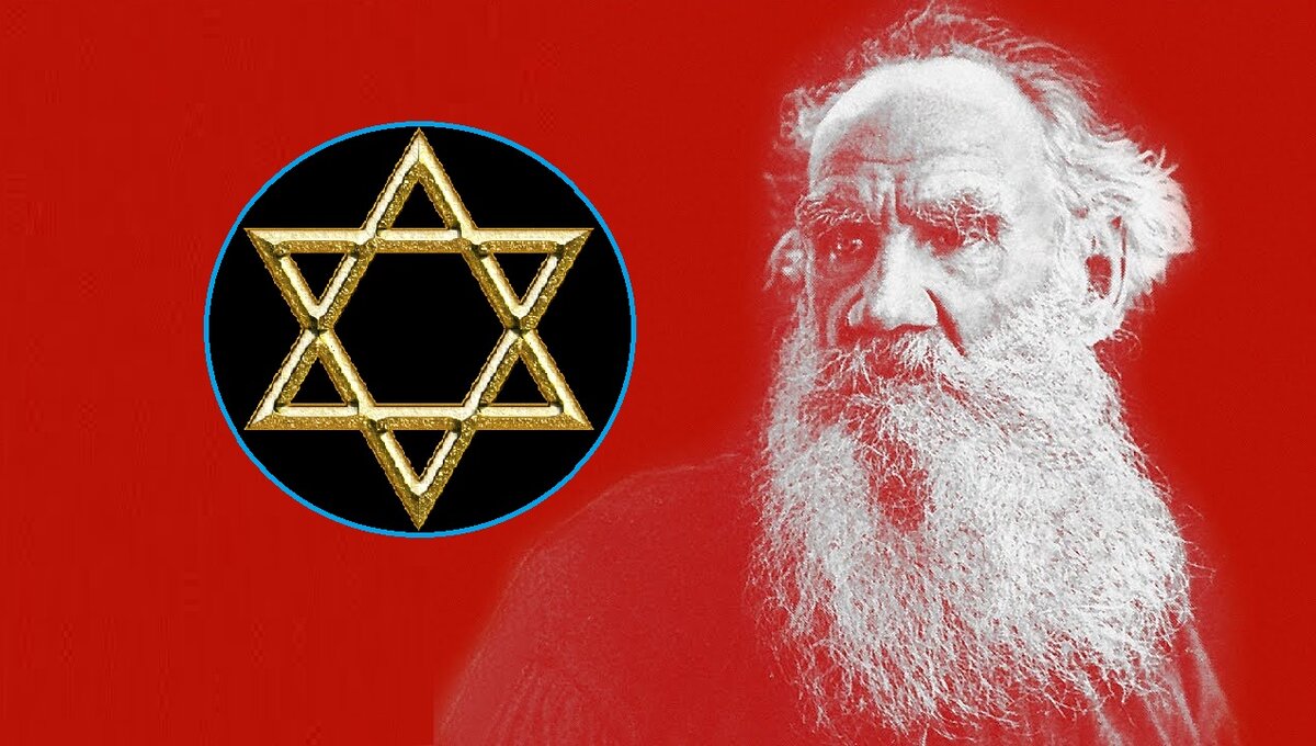 Что Лев Толстой думал о евреях? | Народ Востока | Дзен