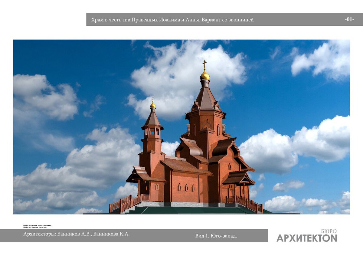 Проект храма праведных Иоакима и Анны
