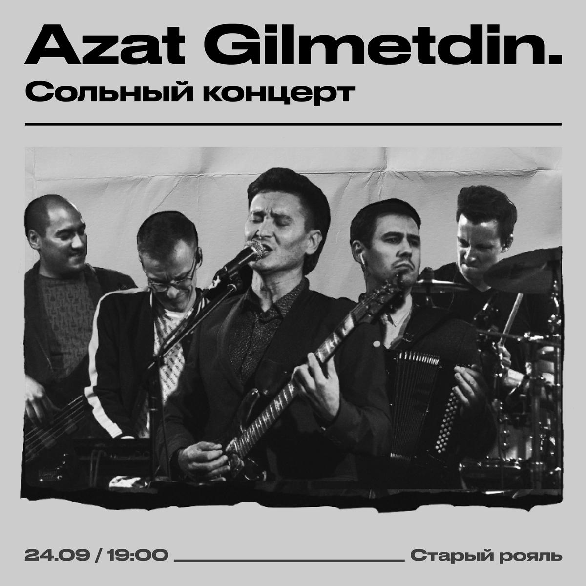 24 сентября в Старом рояле сыграет музыкальный коллектив Азата Гильмутдинова.