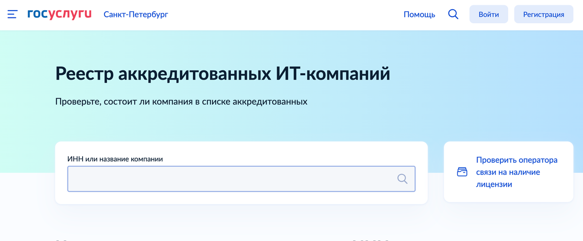 Проверить, находится ли ваша компания в вожделенном списке, можно в буквальном смысле в два клика