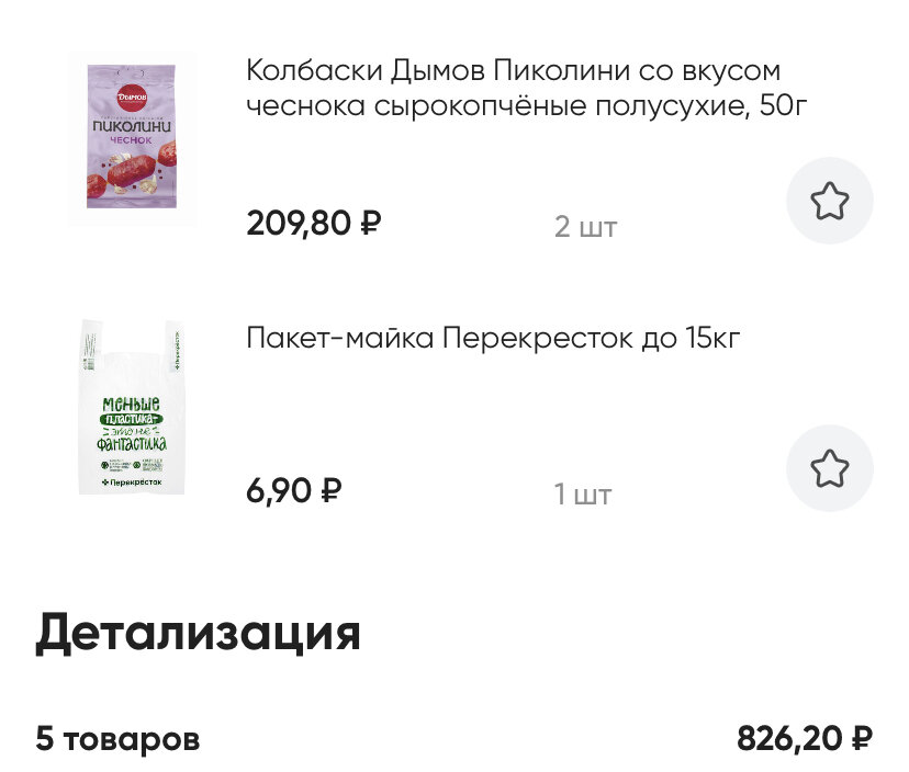 Скриншот сделан автором в приложении Перекрёсток