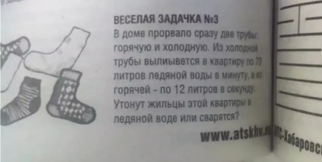 Весёлая задачка