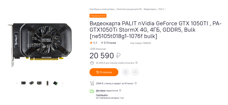 Если взглянуть на цены конца мая 2021 года, то можно заметить, что даже те видеокарты, которые не пригодны для майнинга Ethereum, почти удвоились в цене. Например - GeForce GTX 1050 Ti в Ситилинке стартуют с цены в 20590 рублей.