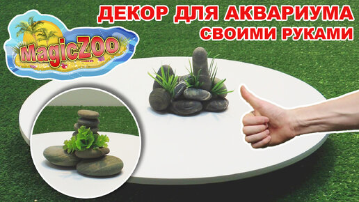 Крутой декор для аквариума, террариума своими руками. DIY aquarium decor.