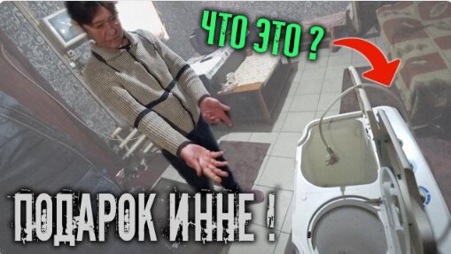 ПОДАРОК 🎁 ИННЕ // КАК ЭТИМ ПОЛЬЗОВАТЬСЯ 🤔 ???