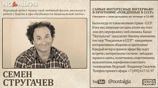 Программа телеканала ностальгия на сегодня. Рожденные в СССР ностальгия 2006. Рожденные в СССР понедельник 10 00 на канале ностальгия