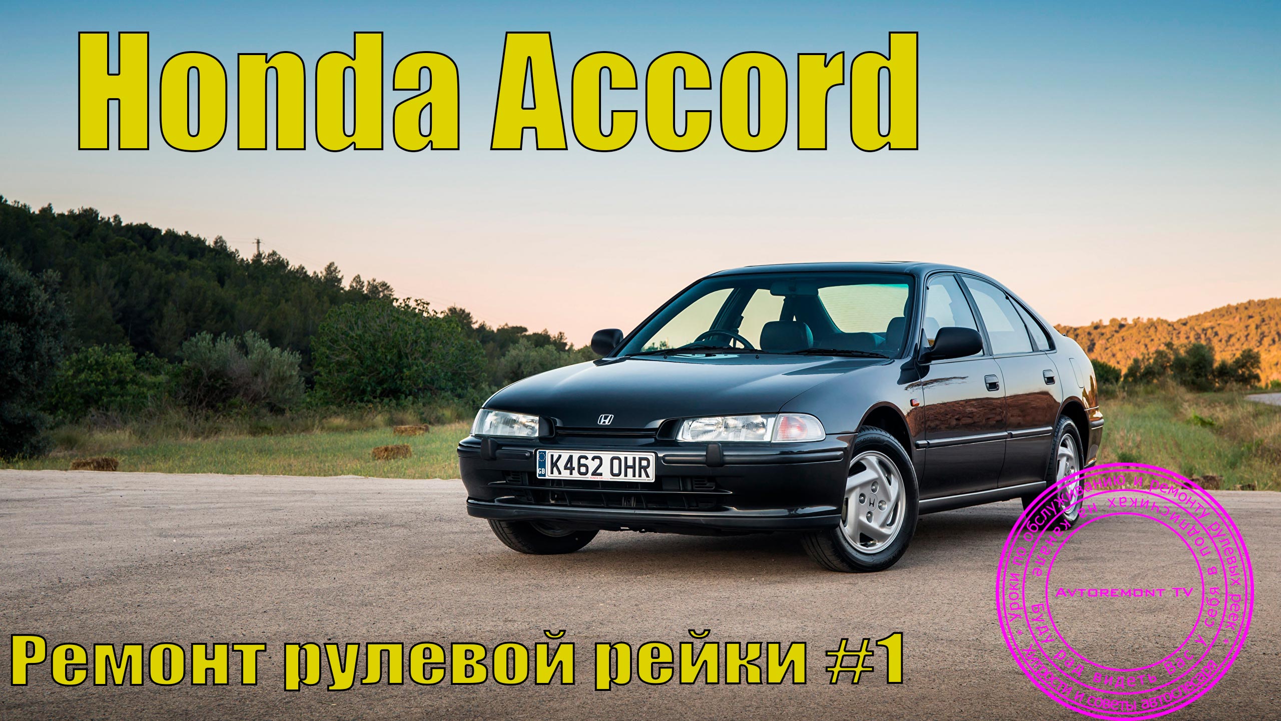 Рулевые рейки Honda Accord. Ремонт и продажа | Pst Car Service