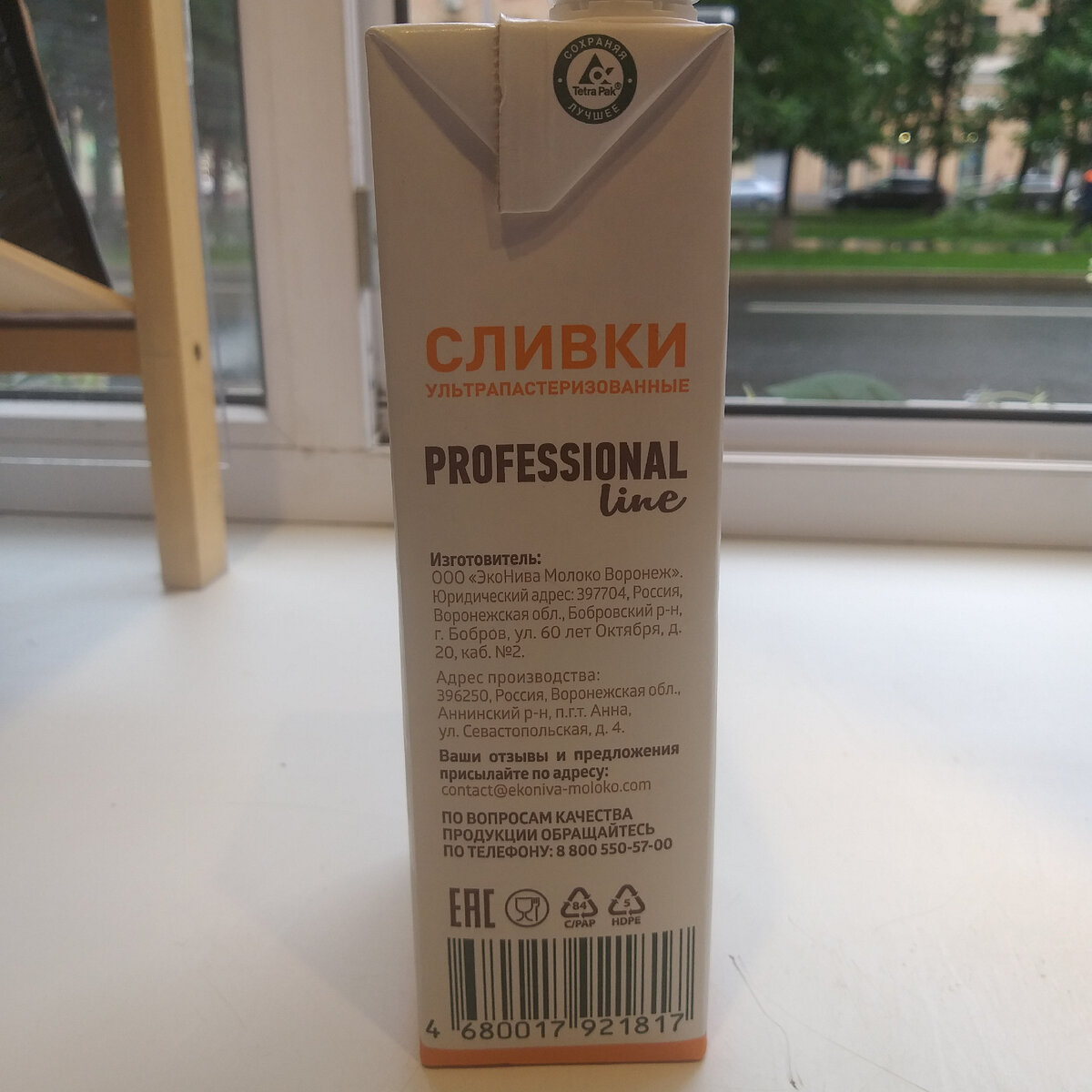 Сливки питьевые для приготовления кофейных напитков на базе десяти процентов профессионал идеально подходят для рафа,использую их покупаю в метро 