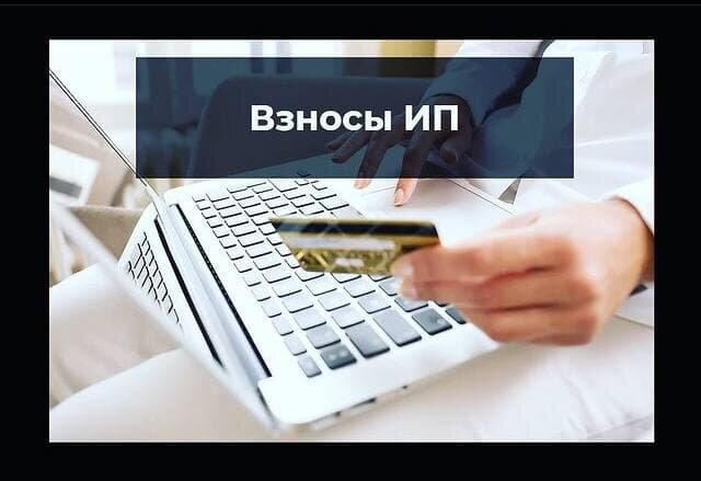 Фиксированные взносы обязательны к уплате, даже если в текущем году нулевой доход