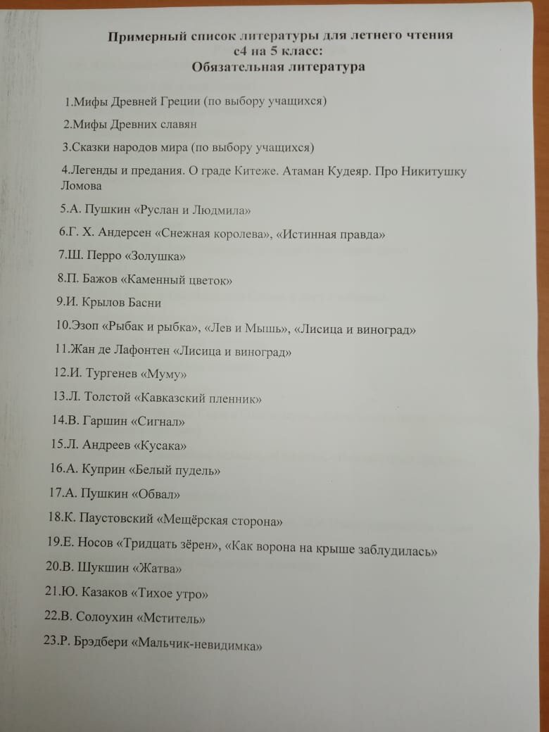 Список литературы на лето-прочитать обязательно). | МуЖчИнУ воспитываю |  Дзен