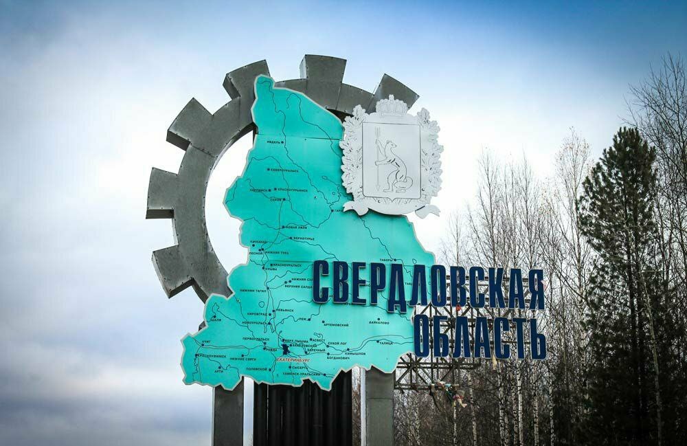Произошло в "Свердловская Область"