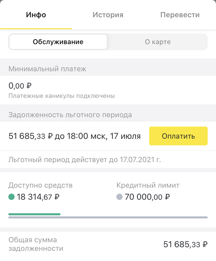Скрин из личного кабинета 