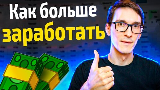 Рассказал, как заработать на фрилансе | Работа с клиентами на фриланс с нуля