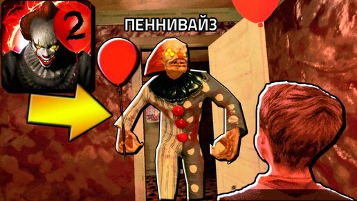 ПЕННИВАЙЗ КЛОУН 2! ОБНОВЛЕНИЕ Новая Игра Death Park 2 New Game