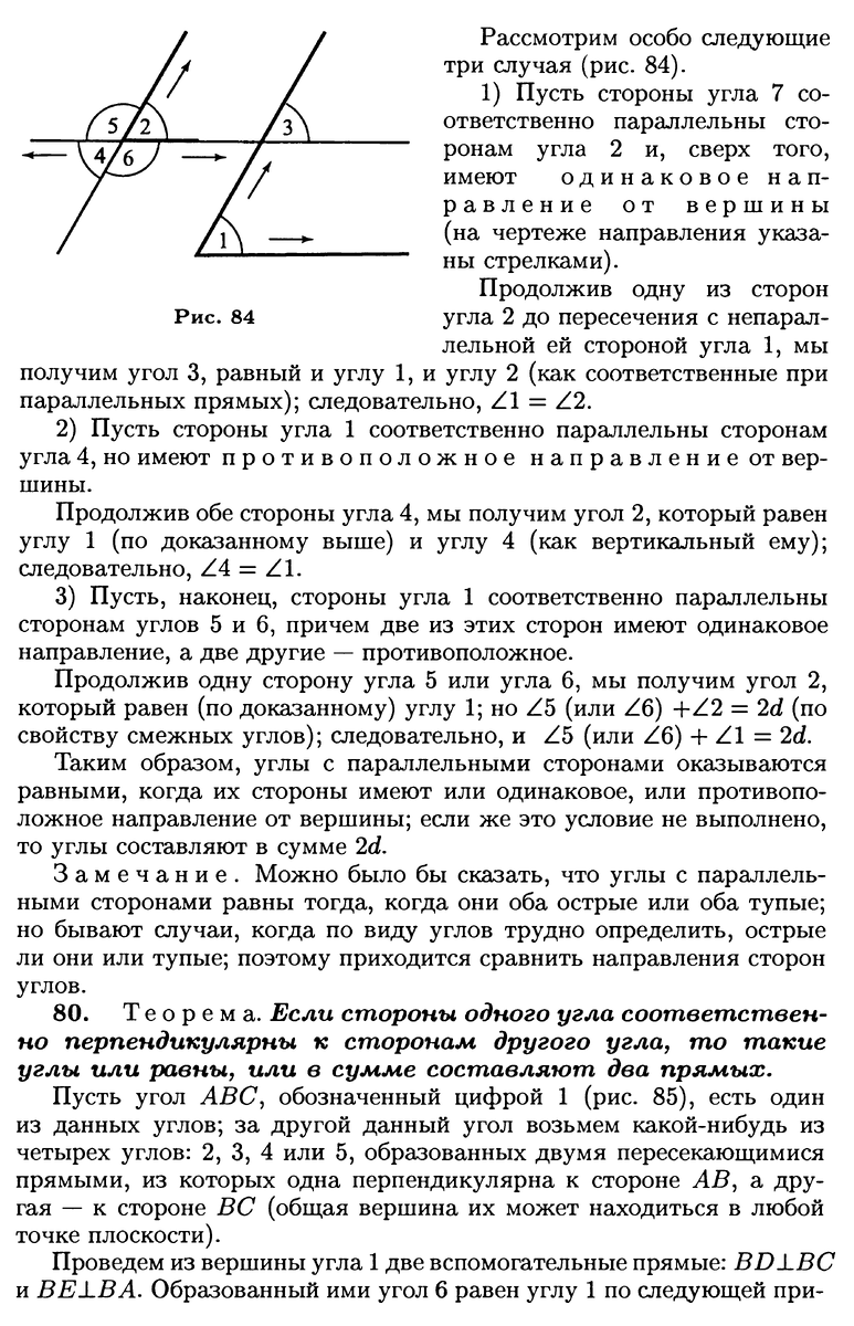 Доказать что стороны перпендикулярны. Углы с перпендикулярными сторонами. Углы с соответственно параллельными или перпендикулярными сторонами. Углы с соответственно перпендикулярными сторонами. Свойства углов с перпендикулярными сторонами.