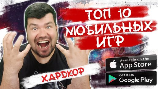 🔥 ТЫ НЕ ПРОЙДЁШЬ! ТОП 10 САМЫХ СЛОЖНЫХ игр на АНДРОИД и iOS.