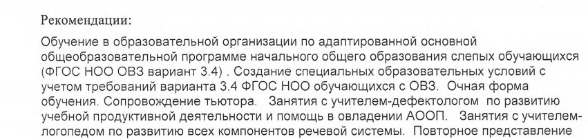 Скрин нашего заключения