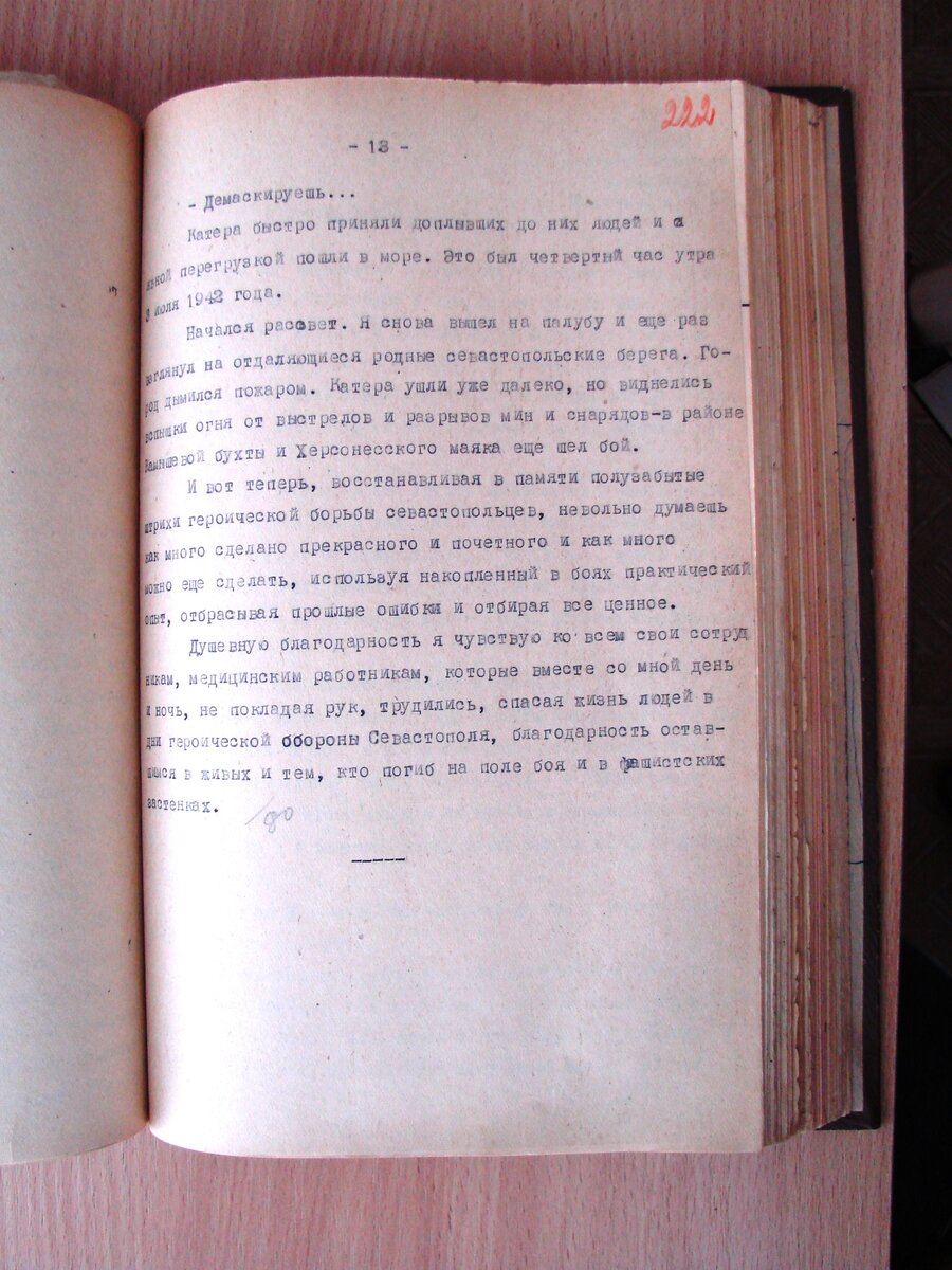 Какими были последние дни обороны Севастополя. Ночь с 1.на 02.07.1942 года.  | История без мифологии | Дзен