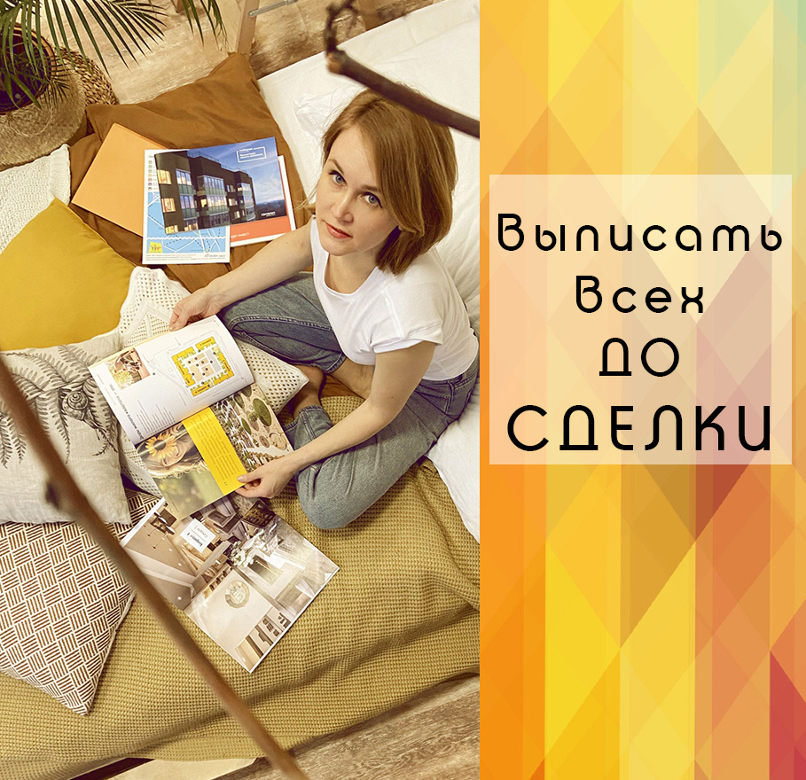 Выписка до сделки купли-продажи