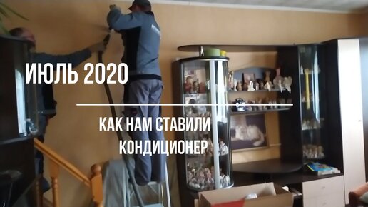 Жара 2021: Как хорошо, что мы год назад установили кондиционер