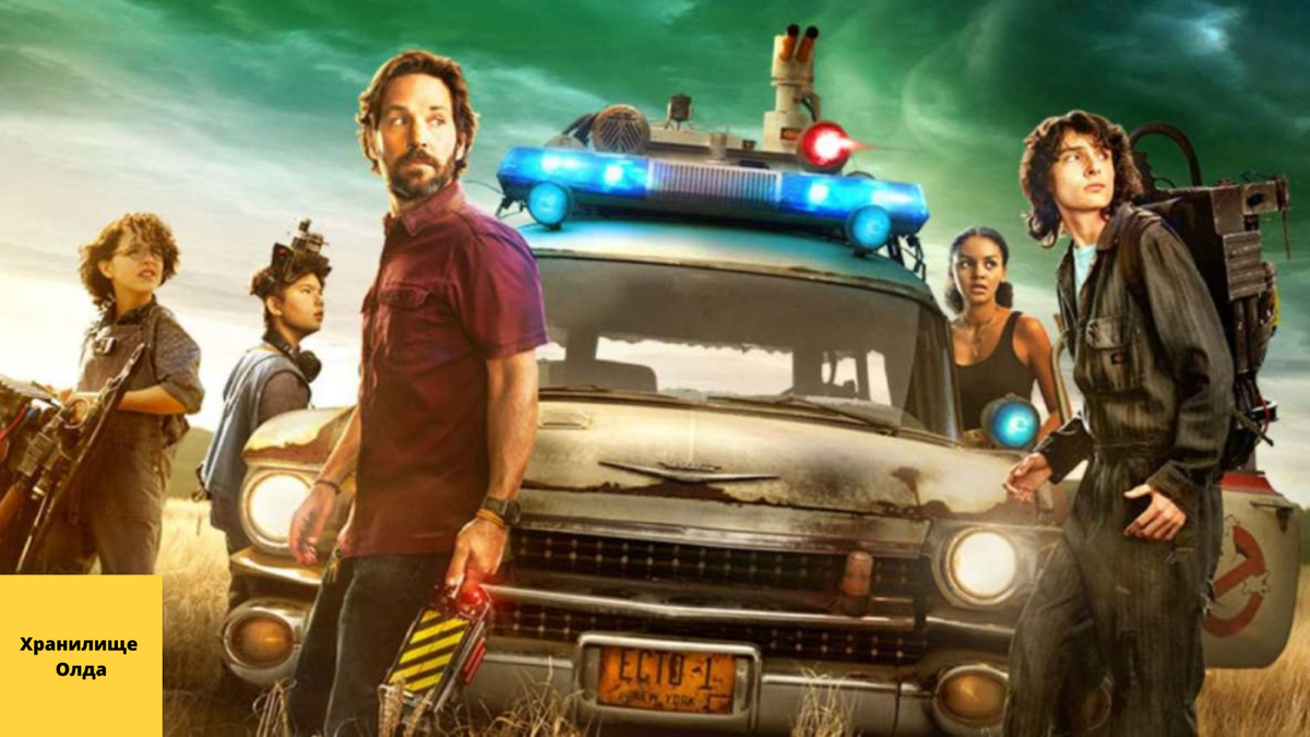 Кадр из фильма "Охотники за привидениями: Наследники" Фото из общего доступа в сети 