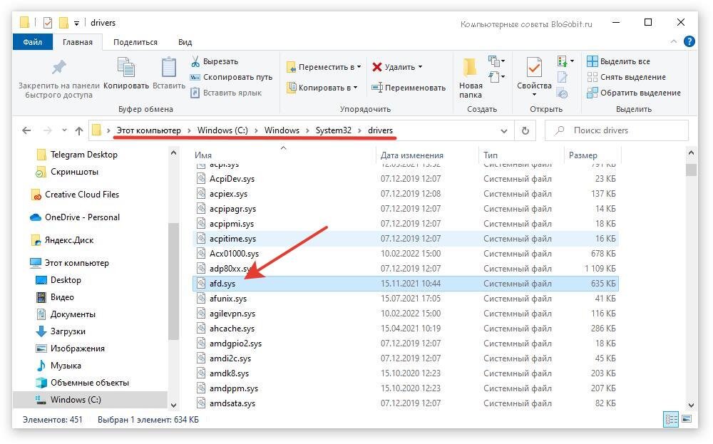 Файл  Afd.sys