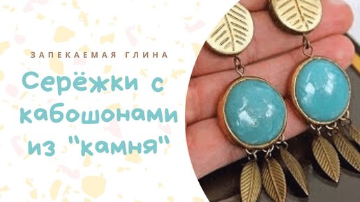 Как сделать длинные серьги с кораллом. Мастер-класс. Своими руками. Handmade. Earrings.