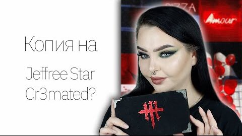 Самая загадочная палетка года: Martine Cosmetics 669