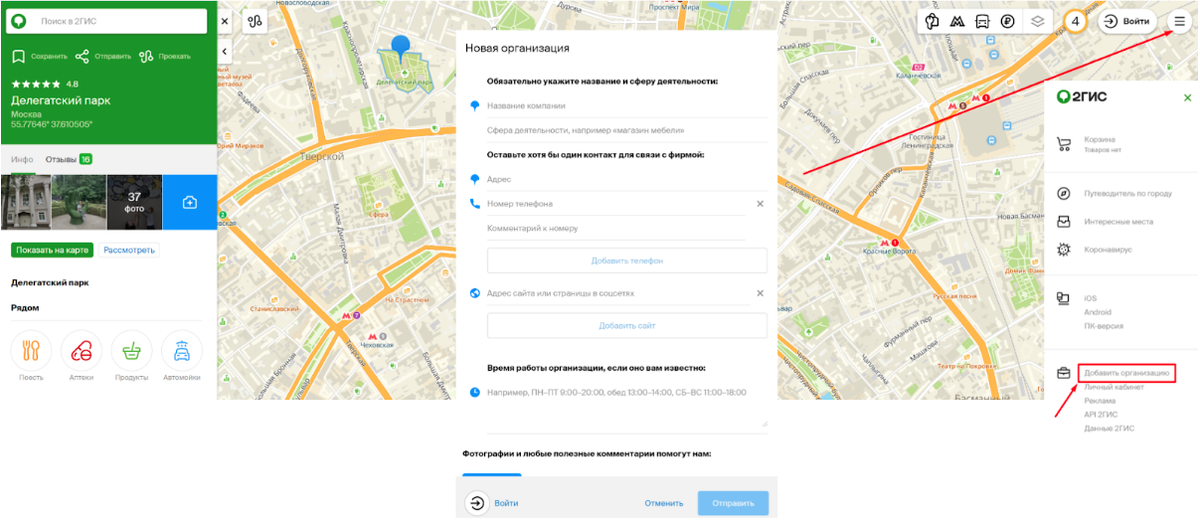 анкета для создания карточки организации в 2Gis
